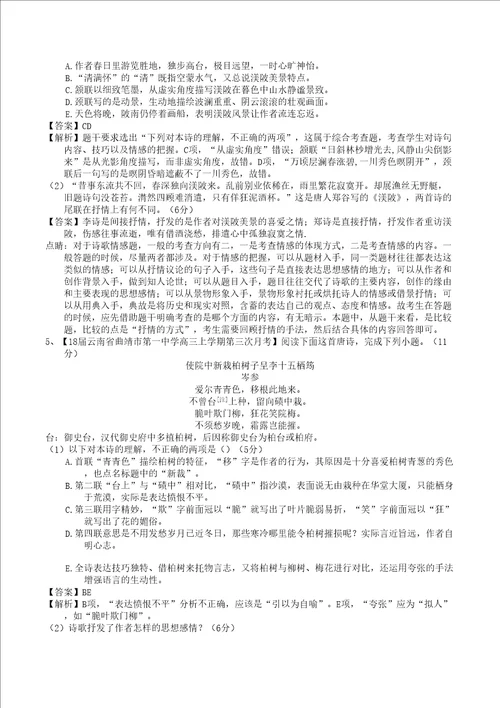 届高三复习单元测试古诗词鉴赏之语言与形象