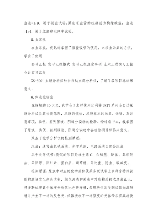 2021年必备实习工作自我判定四篇