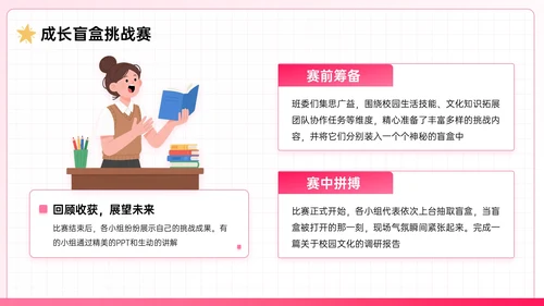 粉色系插画风迎新主题班会PPT模板