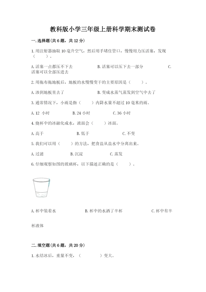 教科版小学三年级上册科学期末测试卷带答案（培优b卷）.docx