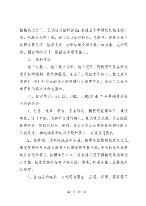 四期基础转序汇报情况 (4).docx