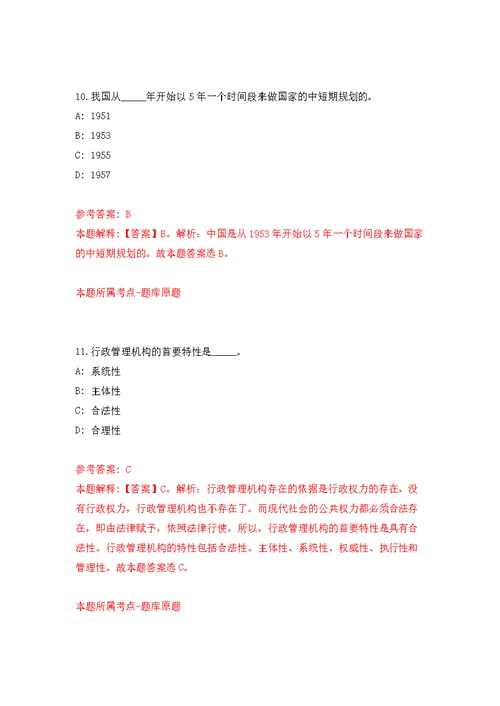 2022年04月2022浙江金华市永康市农业农村局公开招聘编外用工人员1人公开练习模拟卷（第2次）