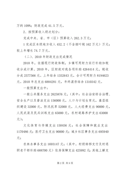 大连保税区20XX年财政决算报告 (4).docx