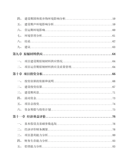 东莞智能水表项目可行性研究报告参考范文