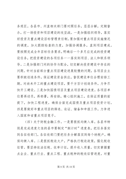 县政府常务(扩大)会议上的讲话提纲 (2).docx