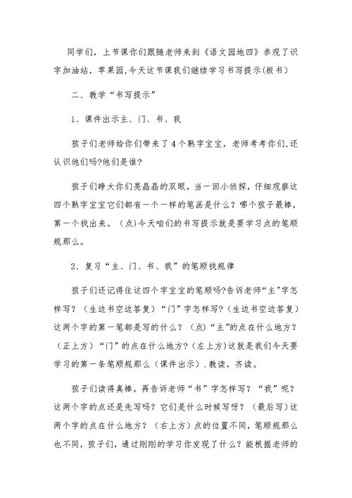 《语文园地四》第二课时教学设计[2]