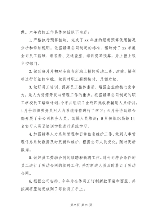 人力资源个人年终工作总结七篇.docx