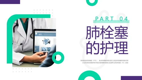 紫绿简约vte的预防及护理PPT模板宣传PPT动态PPT护理查房
