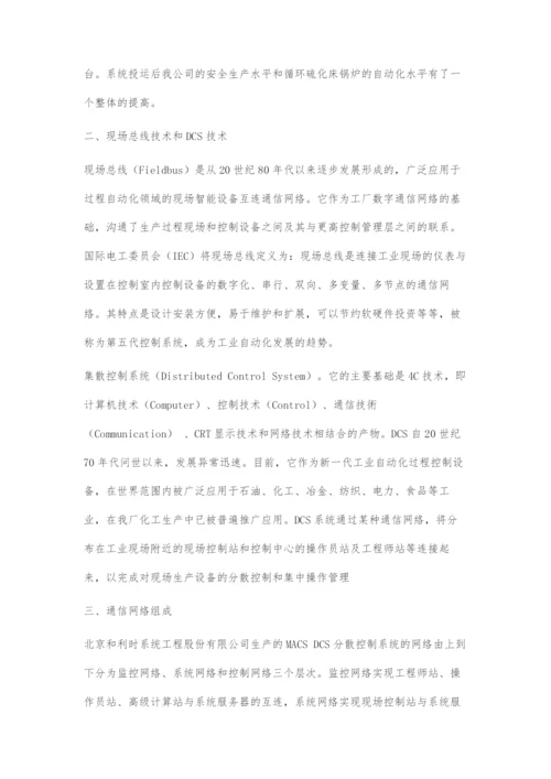 DCS数据通讯与现场总线技术.docx