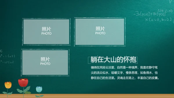 遇见最美教师感恩教师节动态PPT模板