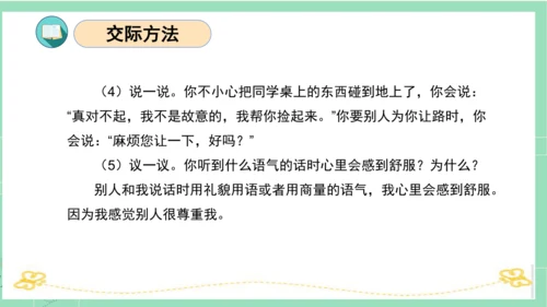 统编版二年级语文下册单元复习第一单元（复习课件）