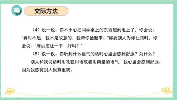 统编版二年级语文下册单元复习第一单元（复习课件）