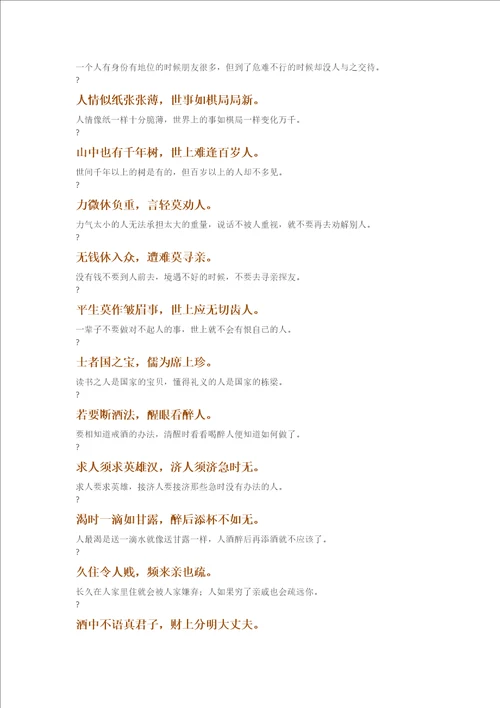 增广贤文全文解释