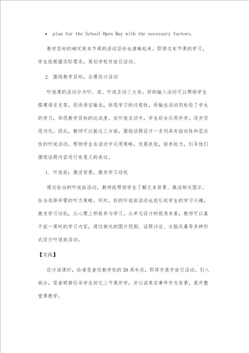 基于单元教学的初中英语听说课活动设计的实践和探究以牛津上海版6AU5OpenDay的听说课为例