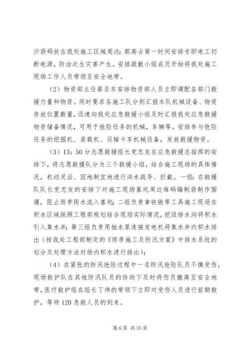 防洪度汛应急演练方案.docx