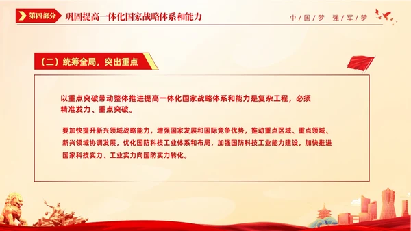 红色国潮风七一党课中国梦强军梦加快把人民军队建成世界一流军队建军节
