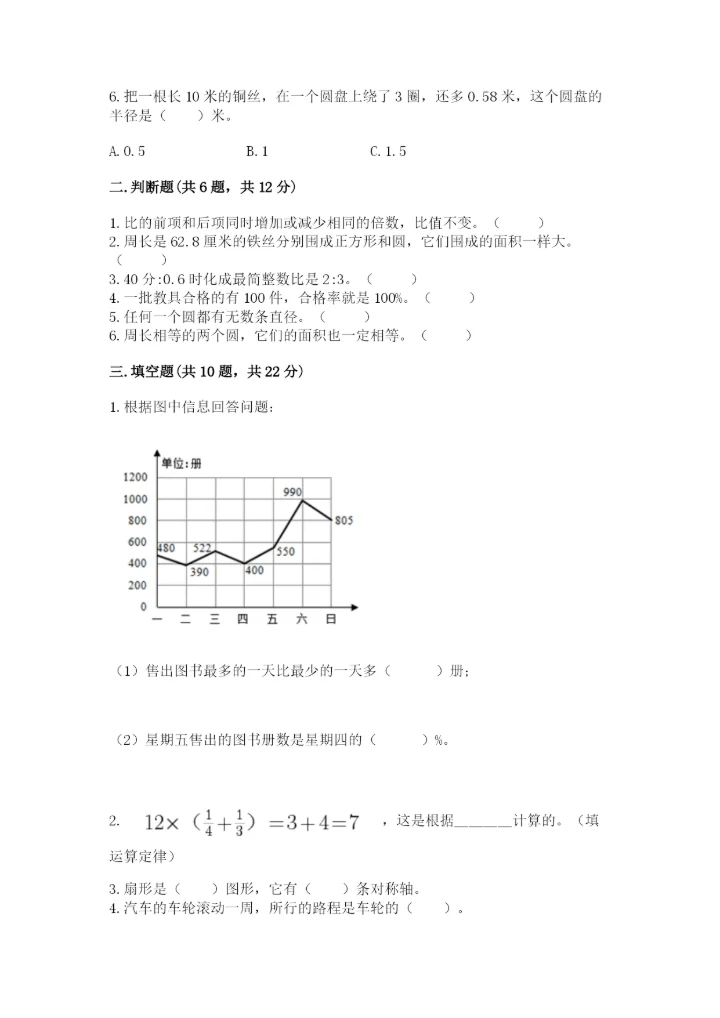 2022年人教版六年级上册数学期末测试卷附答案【培优a卷】.docx