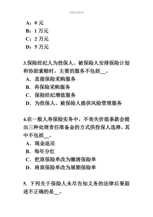 下半年上海保险代理人资格考试试题.docx