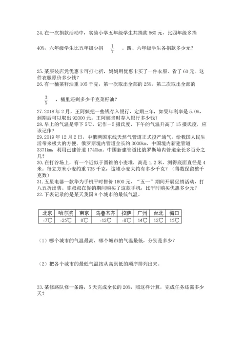 六年级小升初数学应用题50道加解析答案.docx