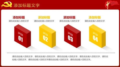 稳重大气中国党建党政工作动态PPT