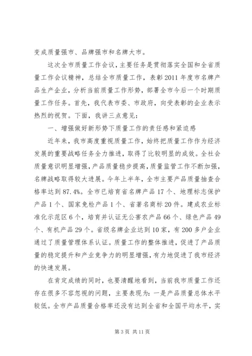 副市长在质量推介会讲话.docx