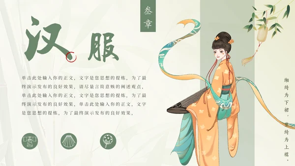 动漫风汉服文化通用PPT模板