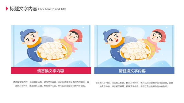 简约二十四节气冬至冬季饺子动态PPT模板