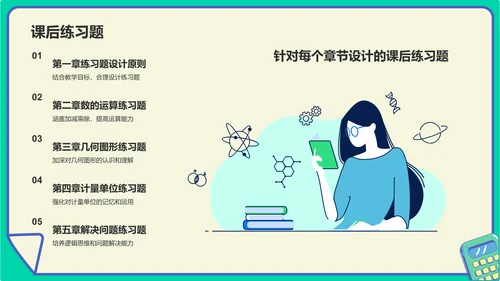 蓝色卡通风小学数学教学课件PPT模板
