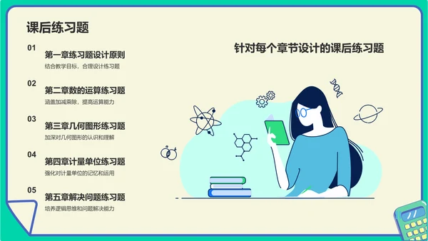 蓝色卡通风小学数学教学课件PPT模板