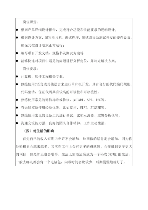 16页7600字软件工程专业职业生涯规划.docx