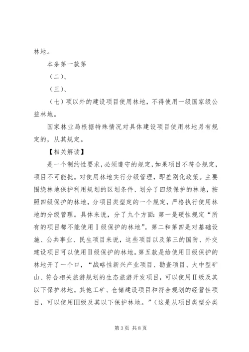 使用林地审核同意书 (2).docx