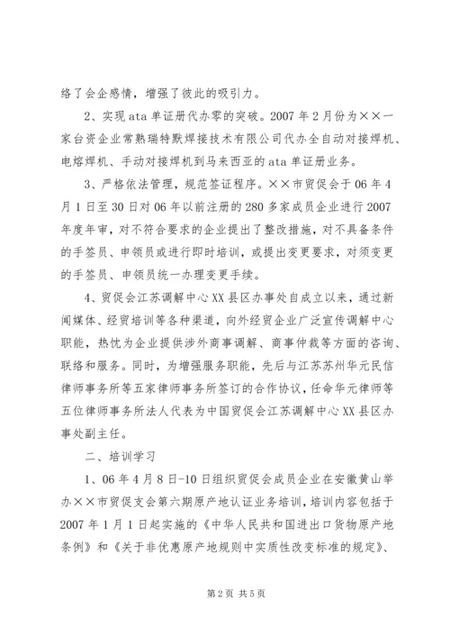 市贸促支会上半年工作总结及下半年工作计划.docx