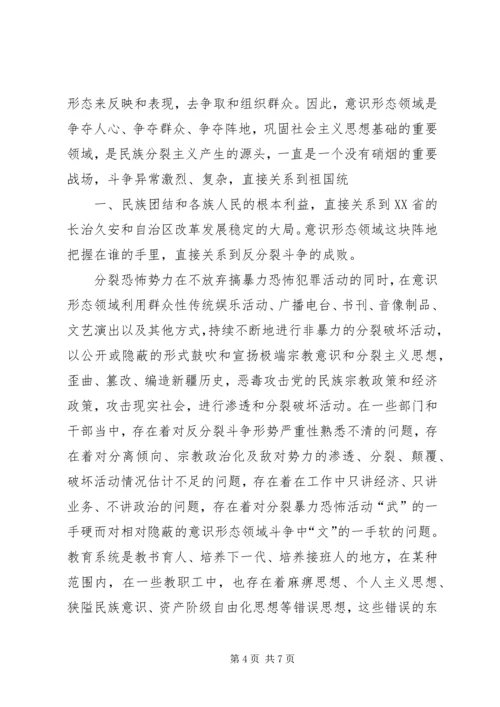 学习民族团结政策心得体会 (5).docx