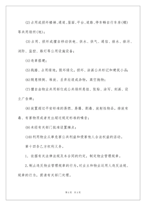 2022单位物业管理与服务合同.docx