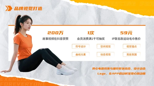 橙色创意撕纸风全民健身：极限燃力场健身房推广PPT模板