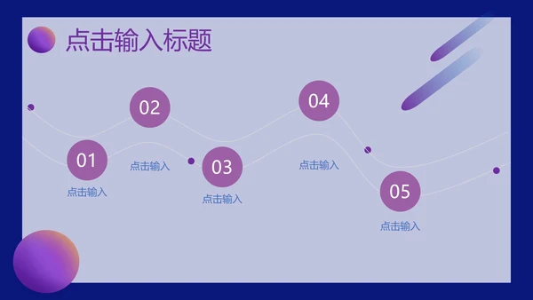 紫色扁平风星空童真总结汇报PPT模板