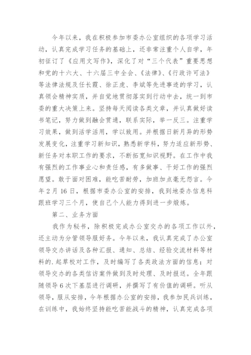 文秘工作个人总结.docx