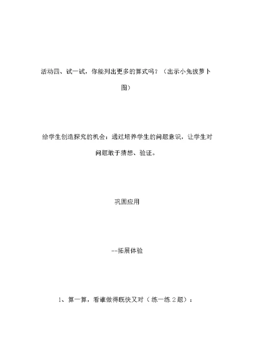 一年级数学教案——“有几辆车”教学设计