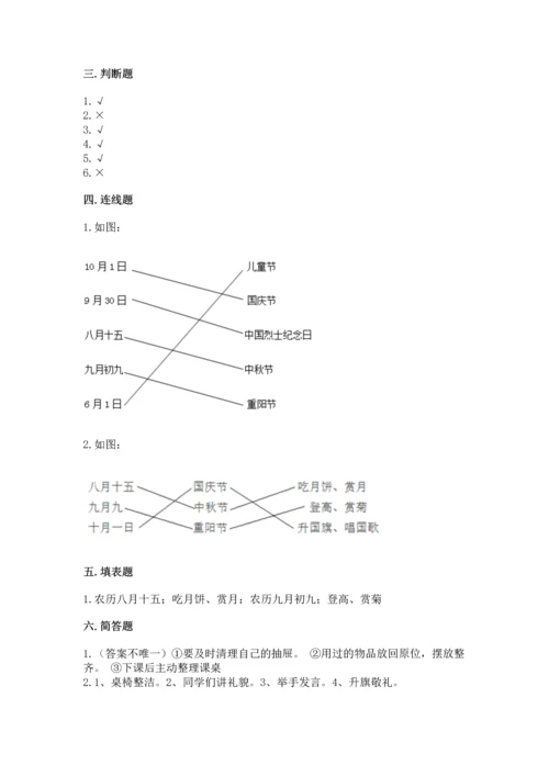 最新部编版二年级上册道德与法治 期中测试卷（名师推荐）.docx