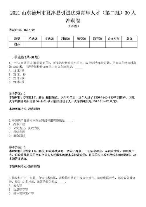 2021山东德州市夏津县引进优秀青年人才第二批30人冲刺卷