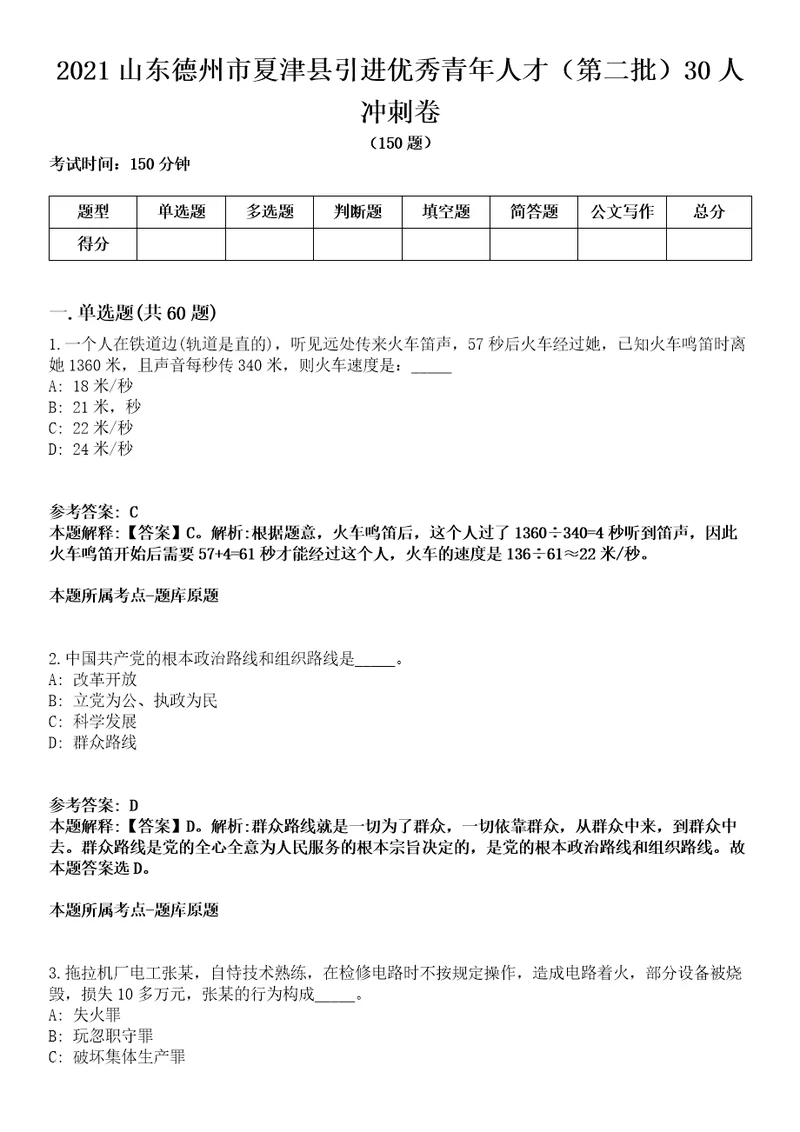 2021山东德州市夏津县引进优秀青年人才第二批30人冲刺卷