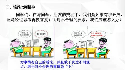 1.2  成长的不仅仅是身体课件（共27张PPT）
