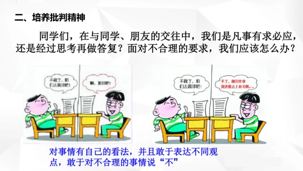 1.2  成长的不仅仅是身体课件（共27张PPT）
