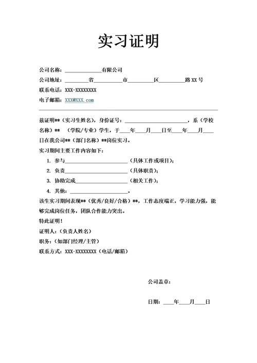 实习证明