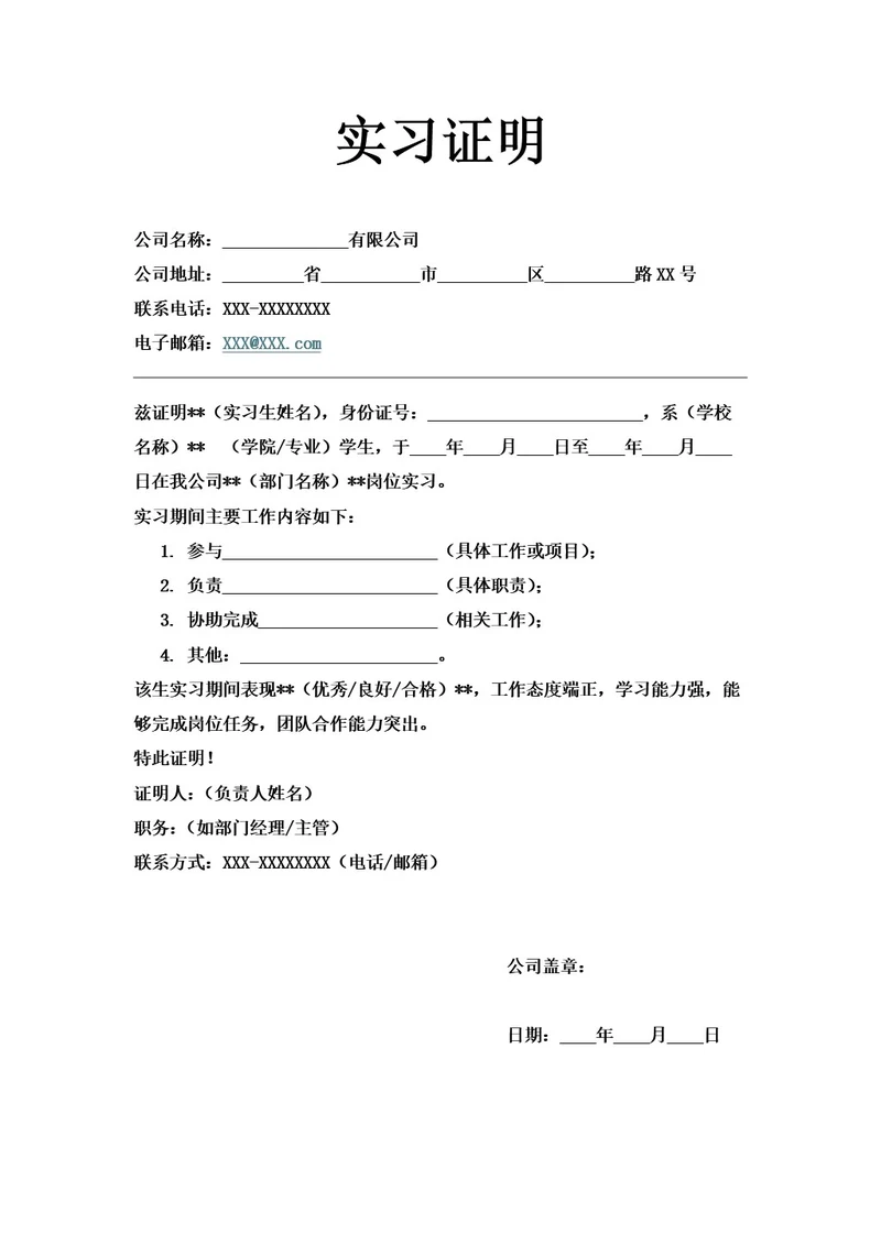 实习证明