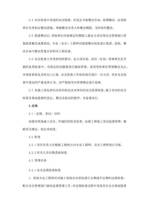 安全生产监督检查制度.docx