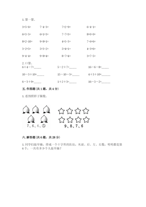 小学数学试卷一年级上册数学期末测试卷带答案下载.docx