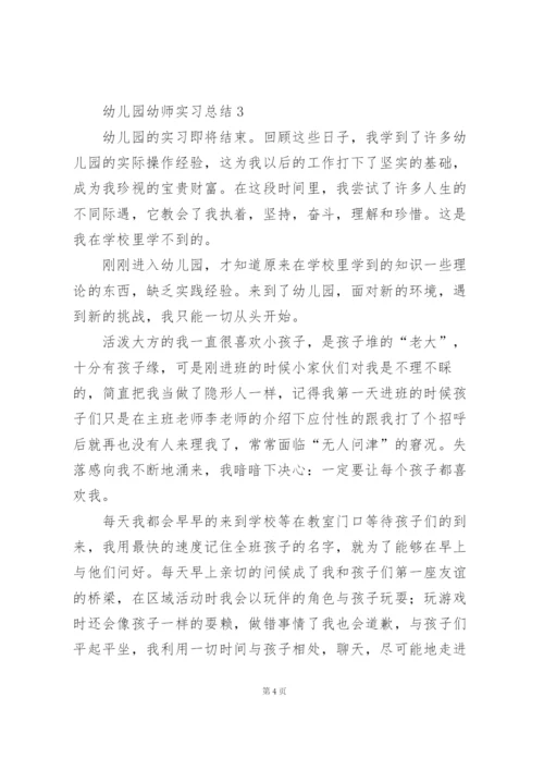 幼儿园幼师实习总结.docx