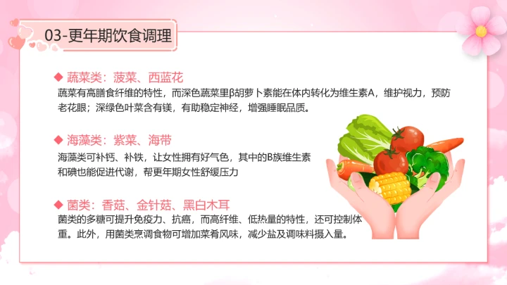 世界更年期关怀日关爱女性健康更年期科普宣传PPT