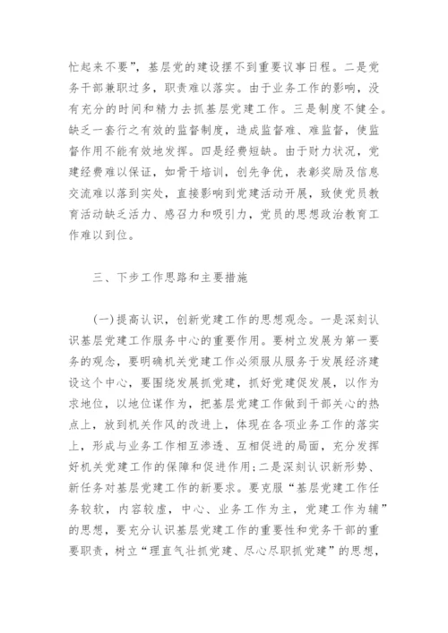 党建工作述职报告2022(精选5篇).docx